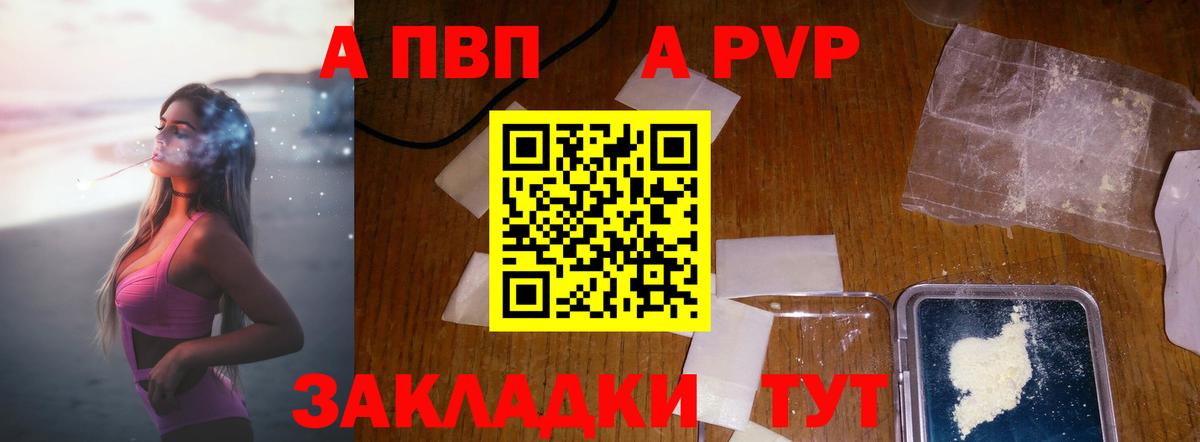 Альфа ПВП VHQ Баксан