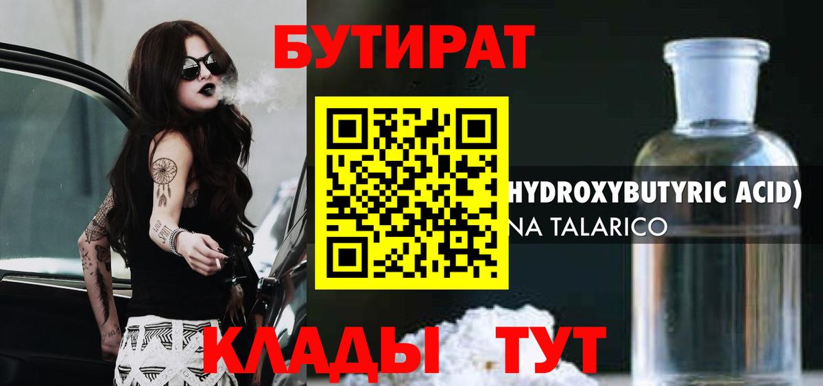 БУТИРАТ бутандиол Баксан
