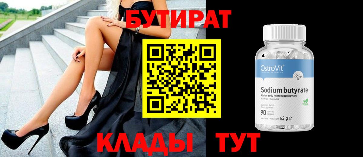 Баксан  БУТИРАТ оксибутират  Вход с VPN 