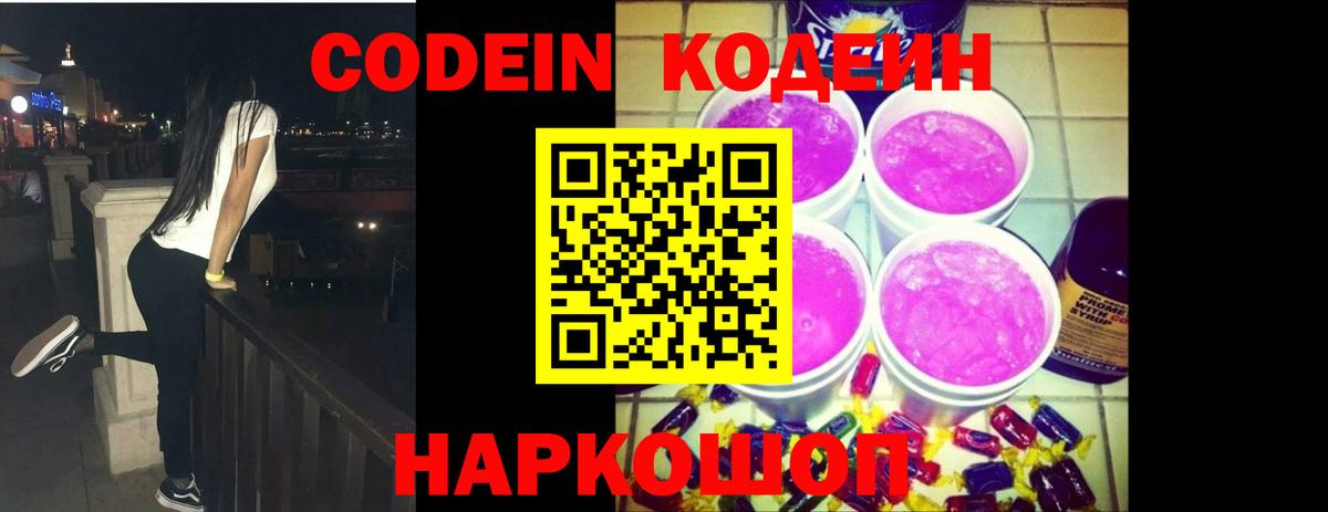 Кодеиновый сироп Lean напиток Lean (лин)  Вход с VPN  Кодеиновый сироп Lean напиток Lean (лин)  Баксан 